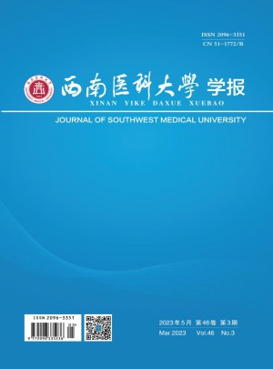 西南医科大学学报